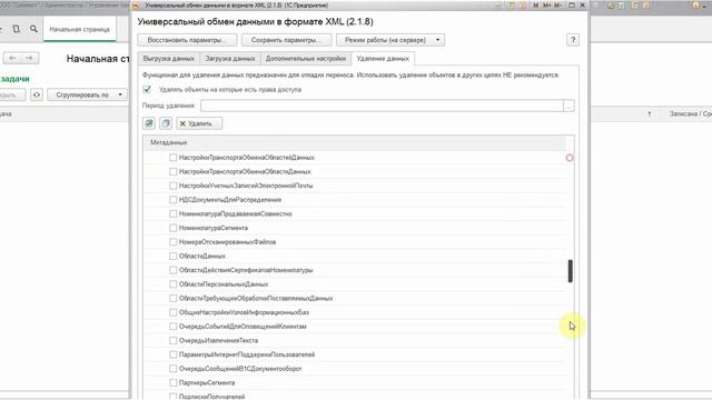 Удаление данных в регистрах 1С (очистка регистра сведений 1С) смотреть онлайн