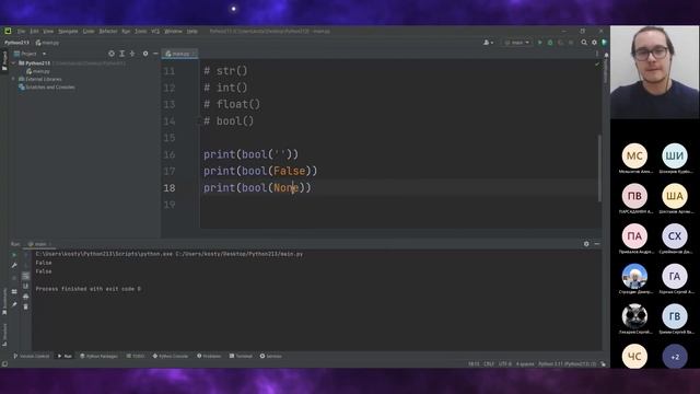 Логический тип данных bool в Python. Функция bool Python смотреть онлайн