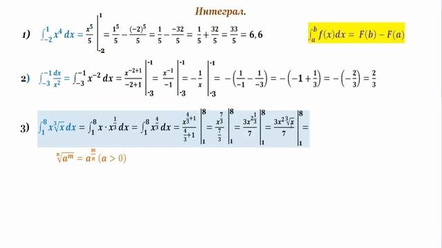 Определенный интеграл.Часть 1. смотреть онлайн