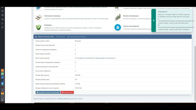 Ошибка при очистке кеша DLE17 0 смотреть онлайн