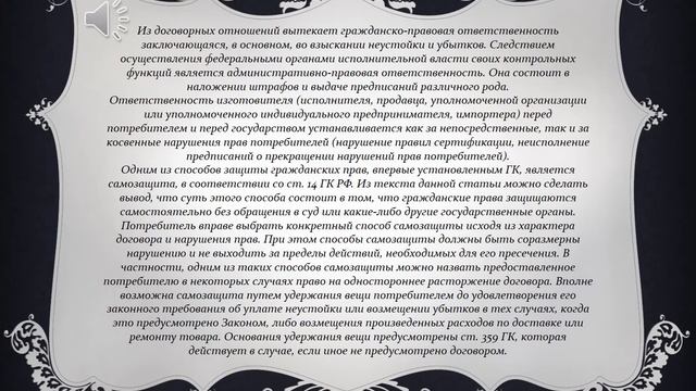 Статья 13. Ответственность продавца (изготовителя, исполнителя) за нарушение прав потребителей смотреть онлайн