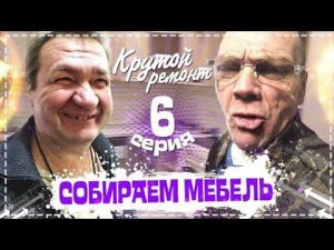 Ремонт у Дяди Юры НА Кухне / Собираем Красивую Мебель и Освещение / Посылка ОТ Подписчика