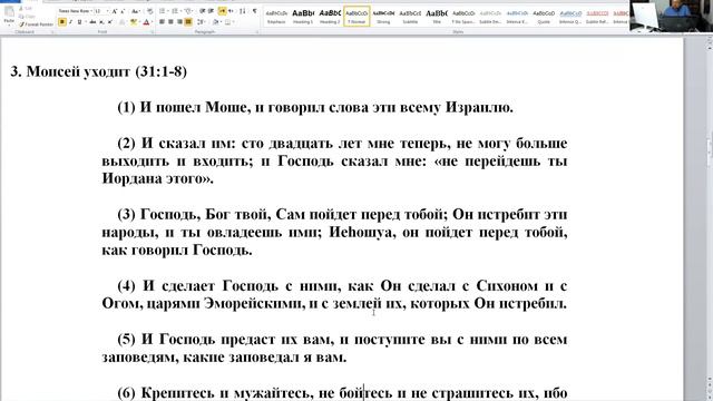 Лекция 7. Книга Второзаконие-2, П. Полонский, 2018 03 12 смотреть онлайн