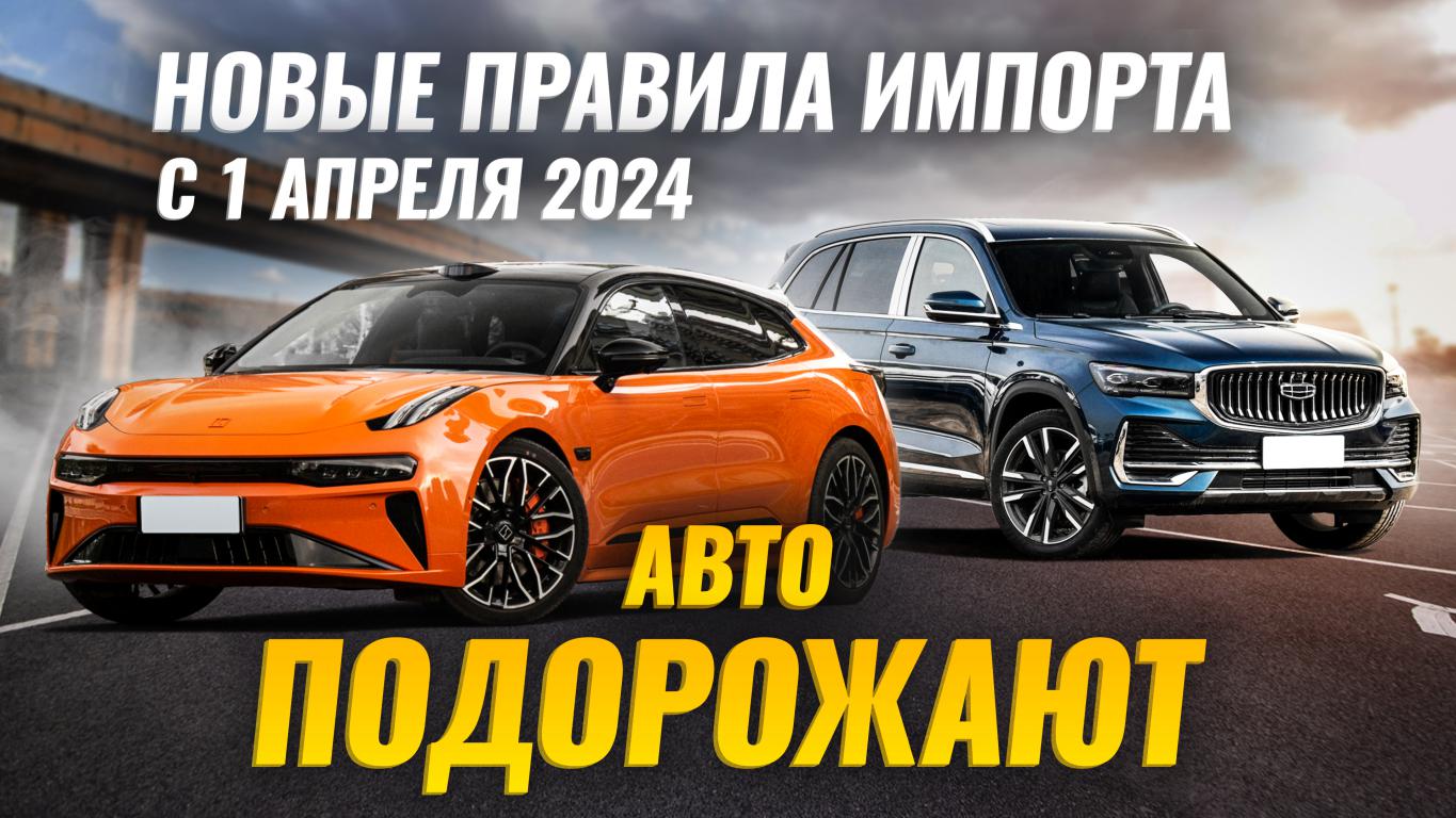 КОНЕЦ параллельному импорту?😱 Автоновости от 1 апреля 2024 смотреть онлайн