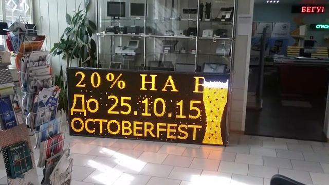 Табло светодиодное. Боринское. смотреть онлайн