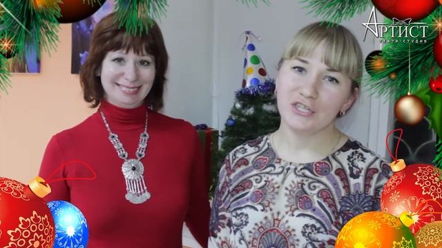 С НОВЫМ 2018 ГОДОМ театр-студия АРТИСТ смотреть онлайн