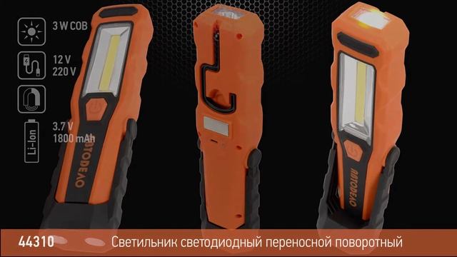 Фонари светодиодные аккумуляторные переносные АвтоDело смотреть онлайн