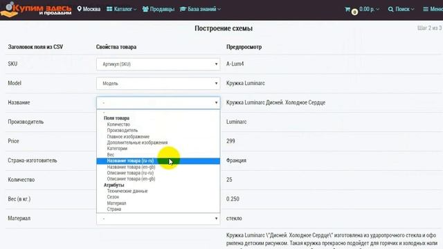 Импорт товаров в свой профиль из прайса CSV смотреть онлайн