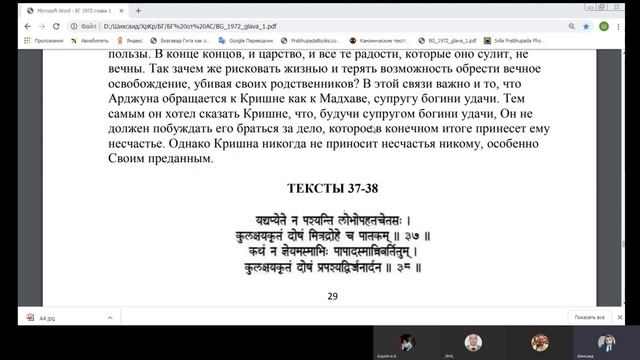 "Бхагавад-гита как она есть" 1.36. 1972 года. Перевод Александр Стеганцев. смотреть онлайн