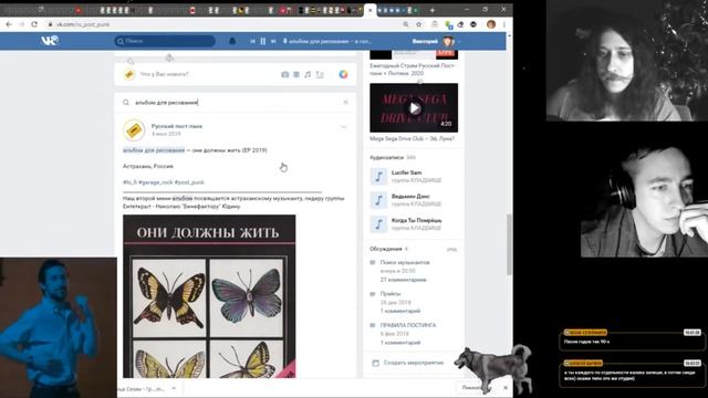 альбом для рисования слушает админ группы Русский Пост-Панк и ещё один чувак из другой группы вк смотреть онлайн