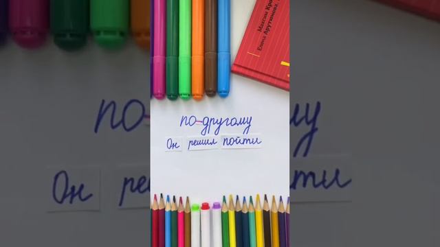 Слитно или раздельно? #написание #егэ #русский #экзамены #правила #решуегэ #русскийязык #история смотреть онлайн