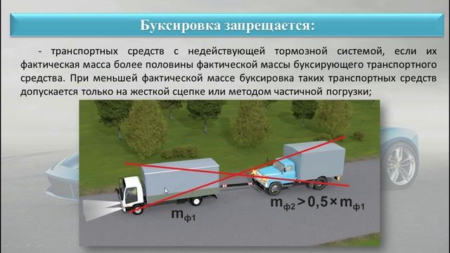 Буксировка транспортных средств смотреть онлайн