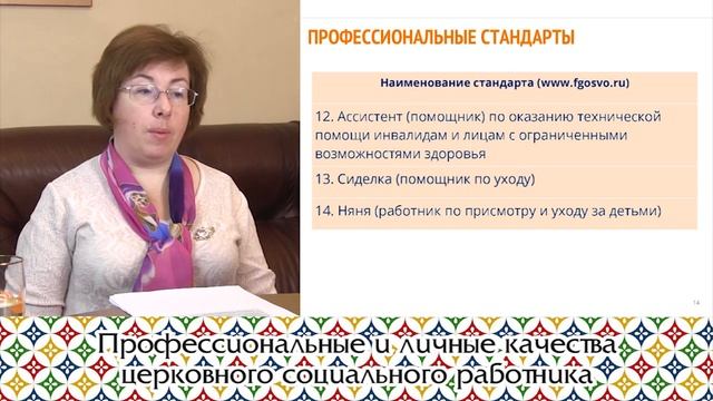 Профессиональные и личные качества церковного социального работника