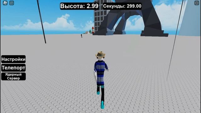 Стал мега высоким за секунду в Роблоксе But You Get Taller Every Second Roblox