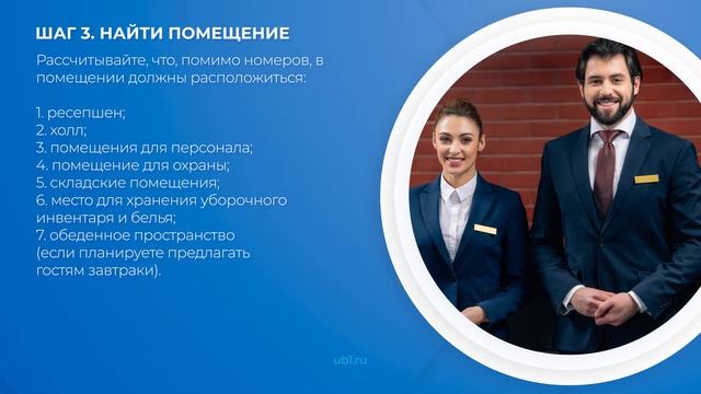 Интернет курс обучения «Как открыть гостиницу (Курс гостиничного бизнеса)» - 8 шагов к открытию смотреть онлайн
