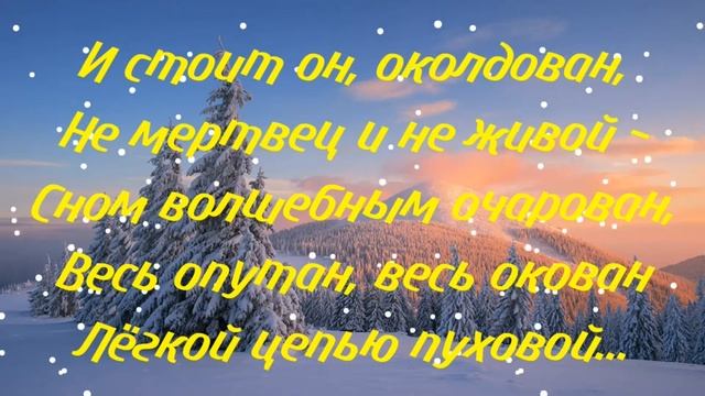 "Зима" Федор Тютчев смотреть онлайн