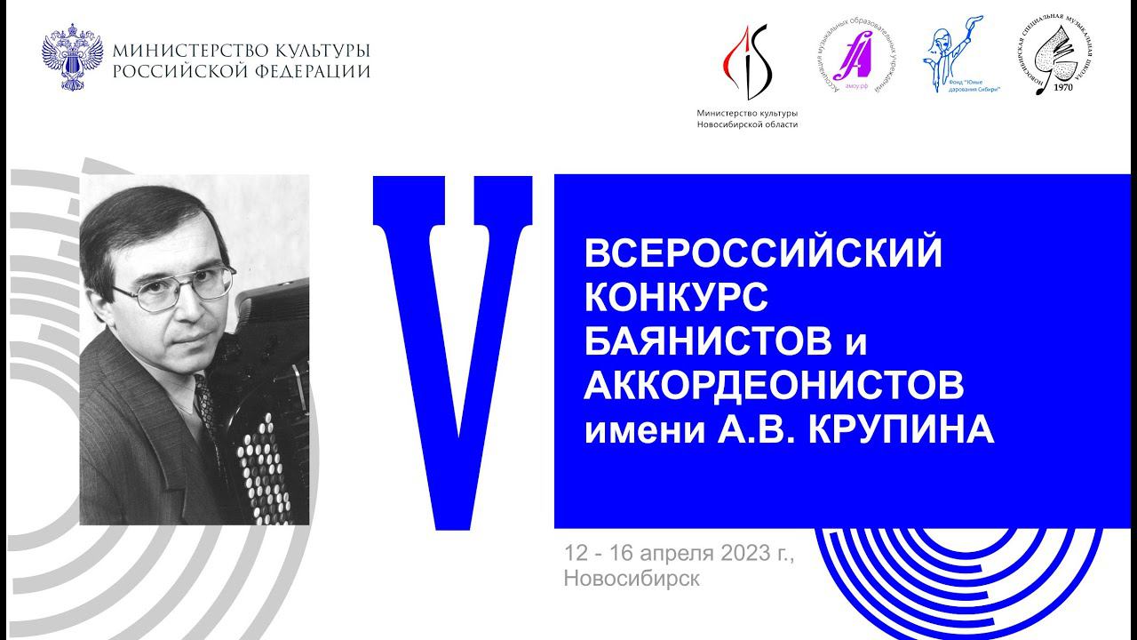 Конкурс А.В. Крупина смотреть онлайн