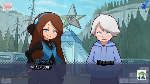 Reverse Falls (GRAVITY FALLS) НОВЕЛЛА