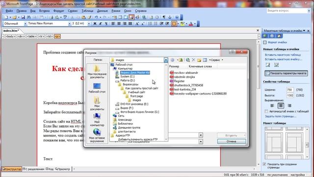 Создание простого сайта в программе Front Page 2003 Урок 18 смотреть онлайн