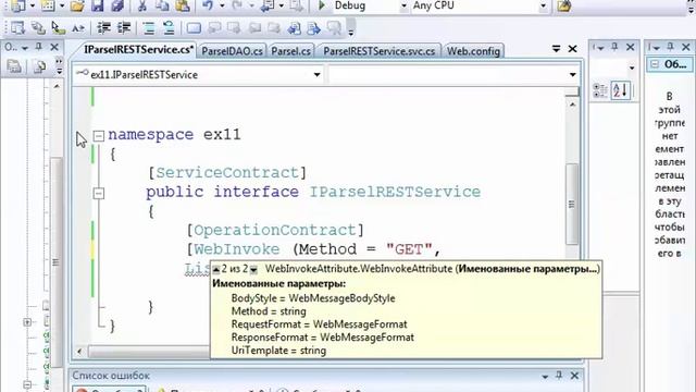 C# Lecture 10 - rest смотреть онлайн
