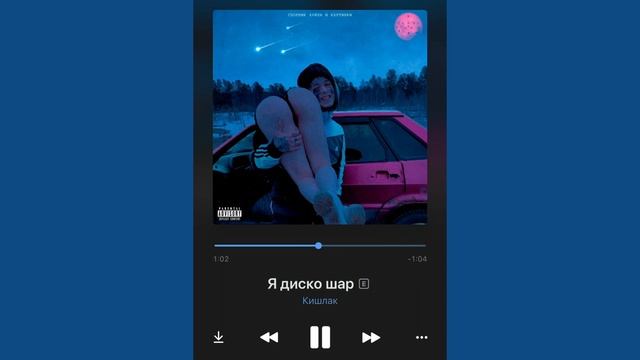 кишлак - я диско шар смотреть онлайн