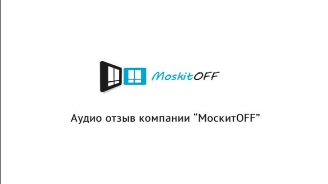 Отзыв компании 