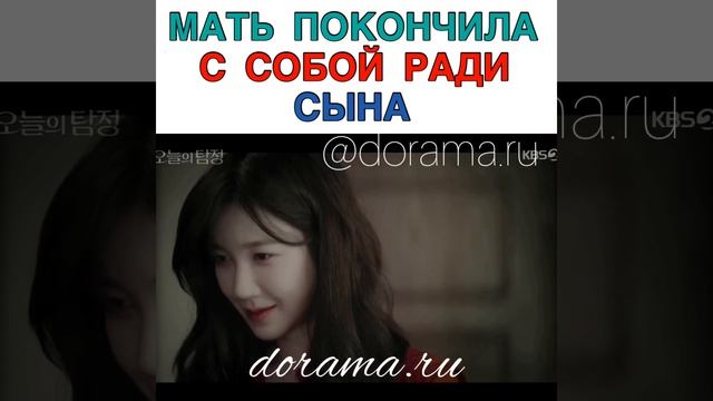 Мать покончила с собой ради сына Дорама «Призрачный детектив» смотреть онлайн