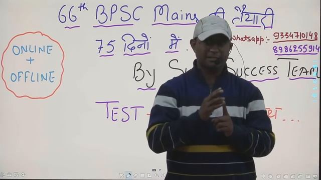75 दिन में 66th BPSC MAINS की तैयारी कराने का लिखित आश्वासन देता हूँ। - क्या किसी में इतना हिम्मत ह смотреть онлайн