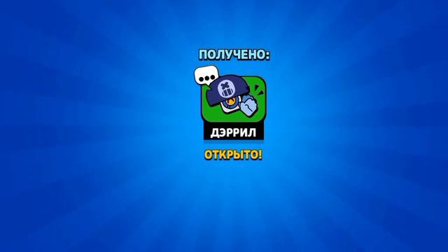 ОТКРЫЛ 12 ПРИЗОВ СТАР И ОФИГЕЛ ЧТО ВЫПАЛО Открытие Призов Стар В Бравл Старсе смотреть онлайн