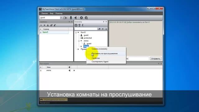 Прослушивание комнат смотреть онлайн
