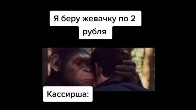 мем с планета обезьян из тикток смотреть онлайн