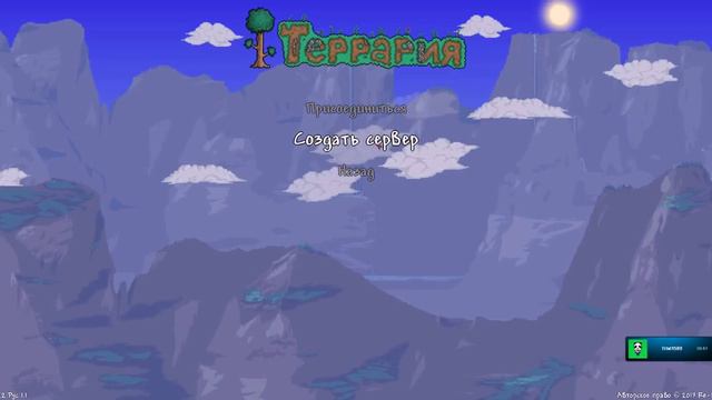 Как играть в Terraria по сети смотреть онлайн