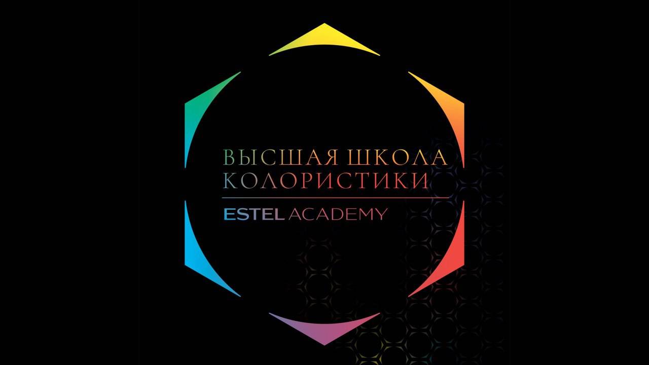 Высшая школа колористики ESTEL
