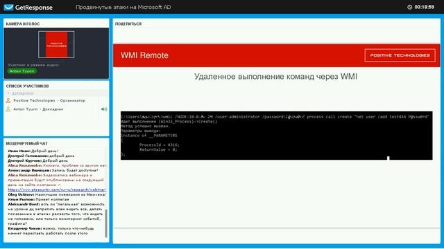 Продвинутые атаки на Microsoft Active Directory: способы обнаружения и защиты смотреть онлайн