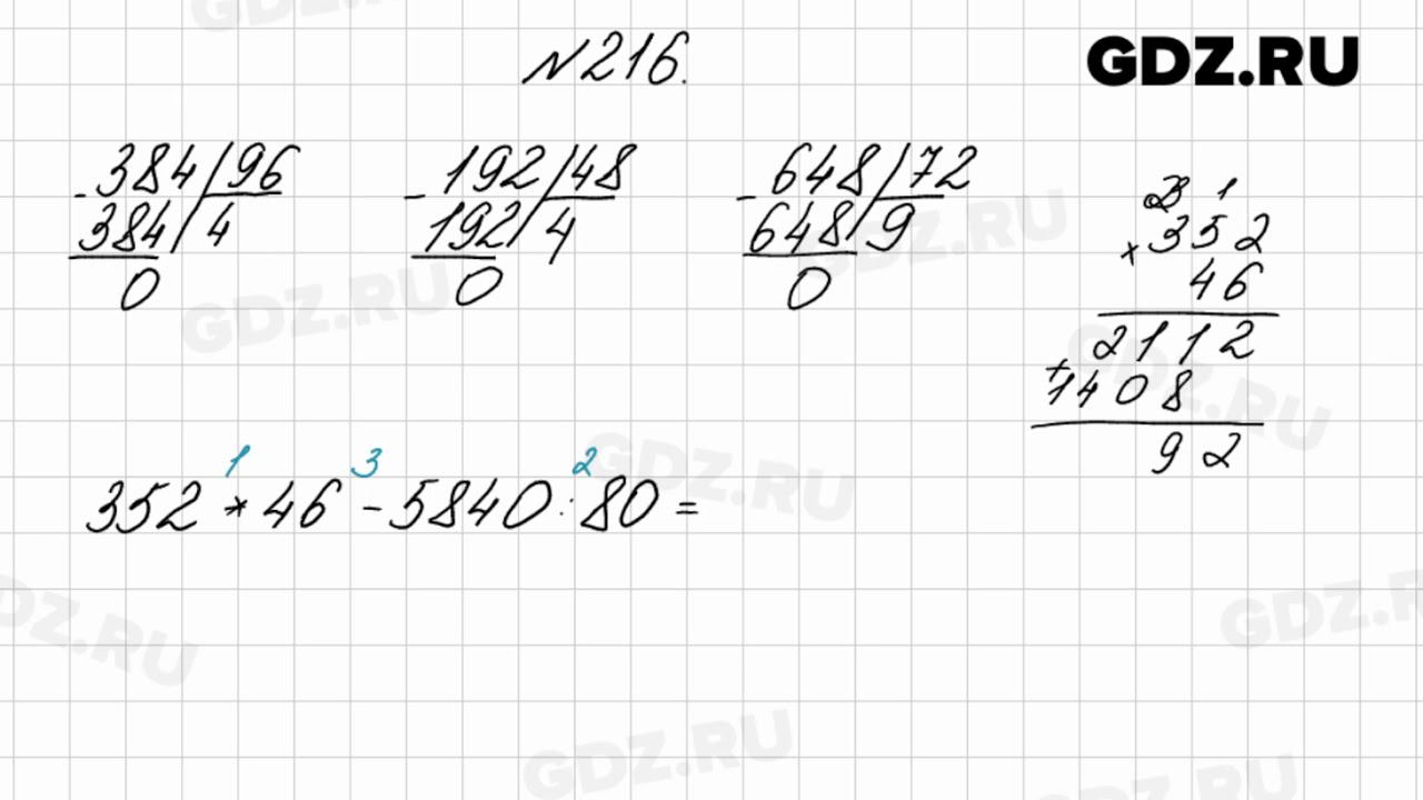 № 216 - Математика 4 класс 2 часть Моро смотреть онлайн