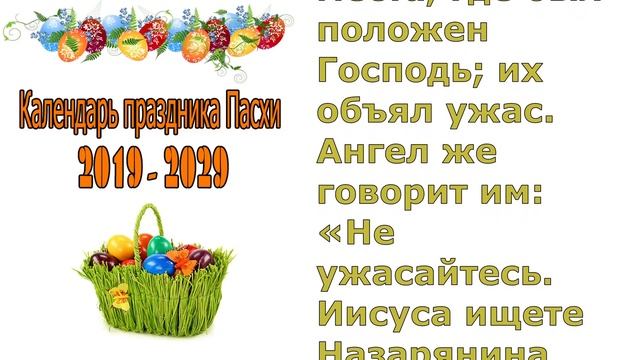 Календар Великодня 2019-2029 рік смотреть онлайн