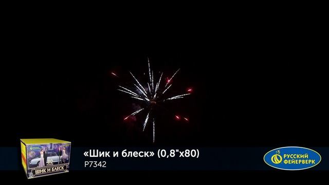 Фейерверк Р7342 "Шик и блеск" (0,8" х 80 залпов) смотреть онлайн