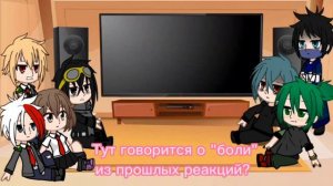 Реакция на злодея Деку //Мой Аu// Сюжет// 2 часть//