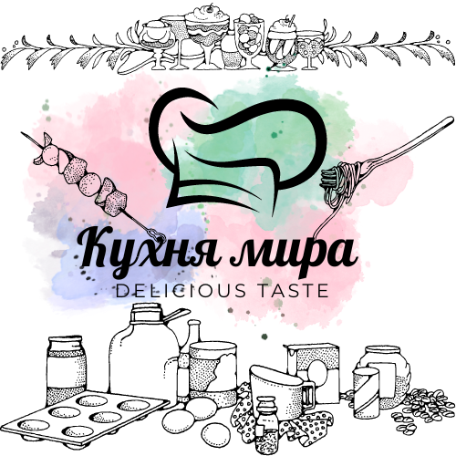 кухня мира