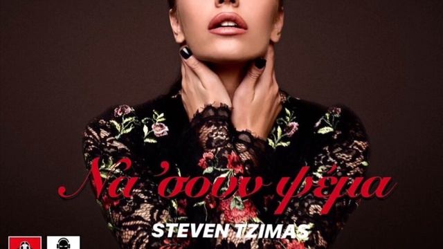 Ανδρομάχη - Να 'Σουν Ψέμα (Steven Tzimas Remix)2019 смотреть онлайн