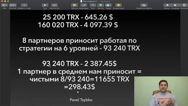 7 2 Павел Цыбко Цель + Путь к Цели “Я Хочу Дом” Сколько для этого надо привлечь людей в Форсаж смотреть онлайн