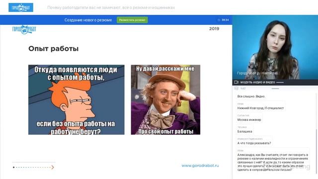 Как правильно составить резюме и не наткнуться на мошенников | Вебинар GorodRabot.ru смотреть онлайн