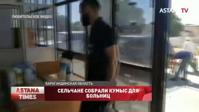 Сельчане собрали кумыс для больниц смотреть онлайн