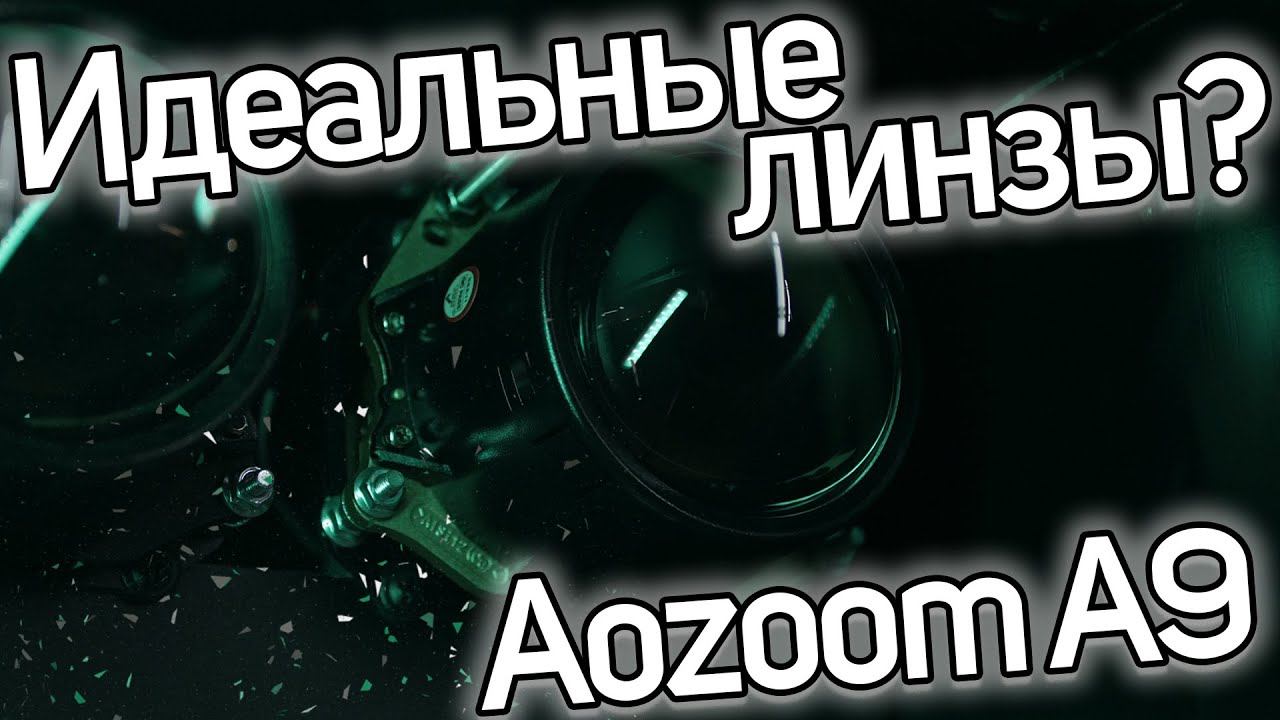 Обзор Aozoom A9. Лучшие линзы в своем сегменте? смотреть онлайн