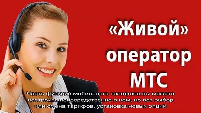 Как узнать номер оператора МТС смотреть онлайн