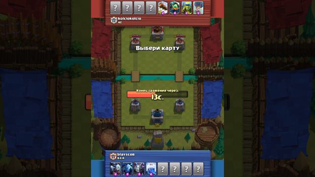 турнир clash royal выбор карт+двойной элик смотреть онлайн