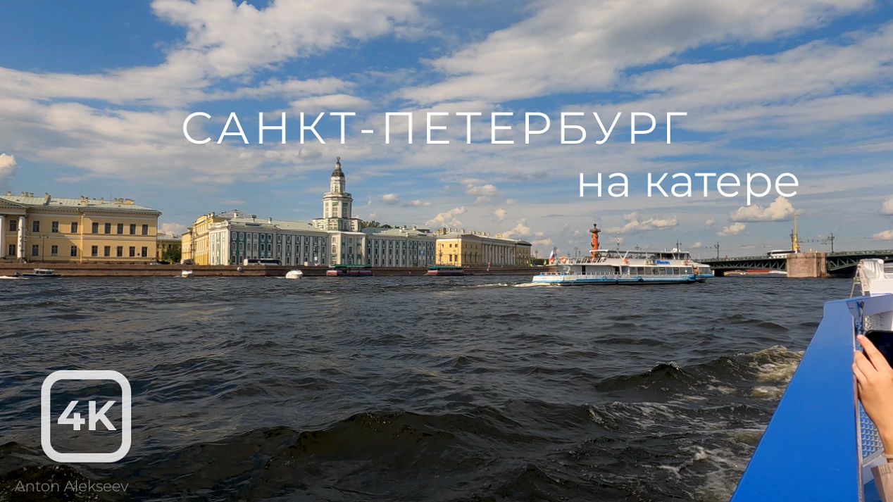 Прогулка на катере  Санкт-Петербург