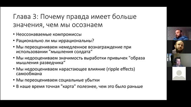 О книге «The Scout Mindset», ч.1. Александр Гуфан (2021-06-27) смотреть онлайн