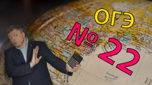 ОГЭ география 2022 задание №22 [Анализ графика 1]