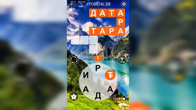 Word / Слово Крест: Поиск русского кроссворда / Уровень 20 смотреть онлайн